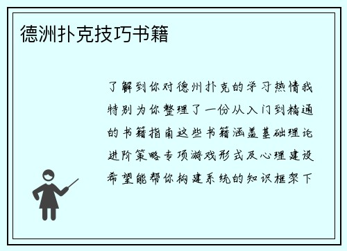 德洲扑克技巧书籍
