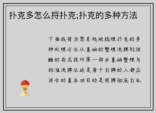 扑克多怎么捋扑克;扑克的多种方法
