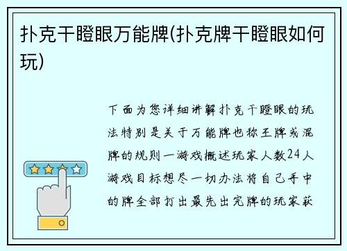 扑克干瞪眼万能牌(扑克牌干瞪眼如何玩)